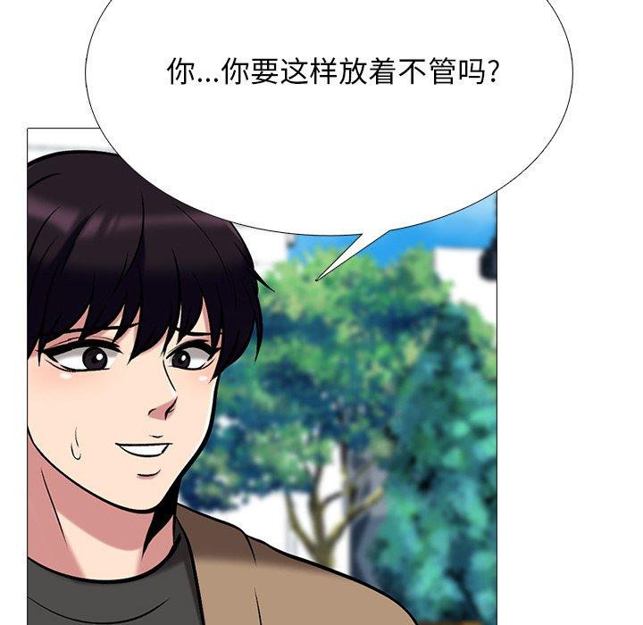 心机女教师 第 49 话 第84页