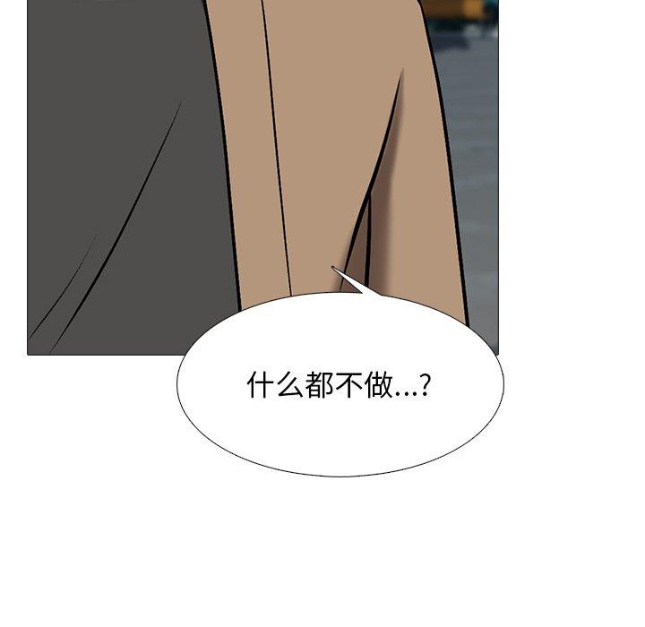 心机女教师 第 49 话 第85页
