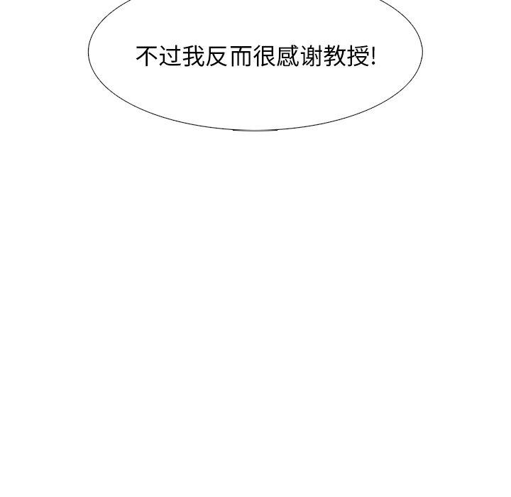 心机女教师 第 49 话 第88页