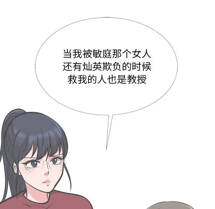 心机女教师 第 49 话 第89页