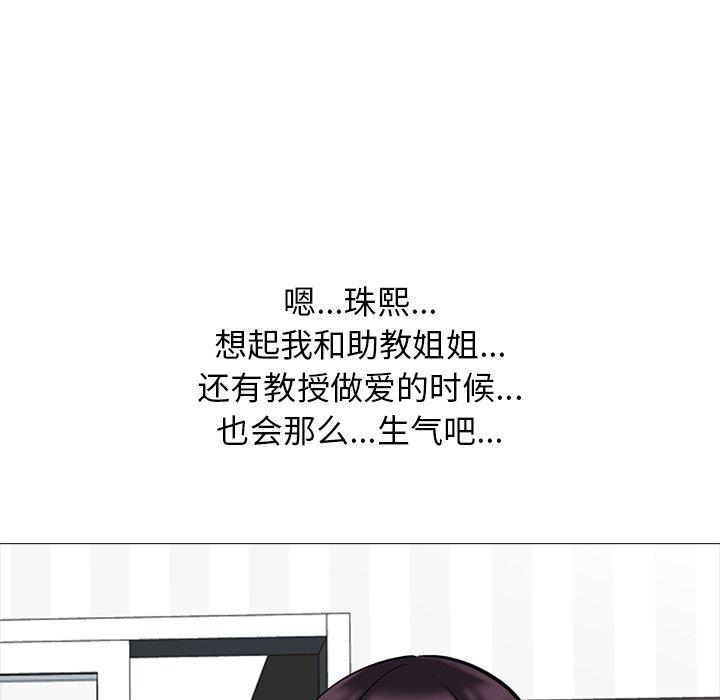 心机女教师 第 49 话 第68页
