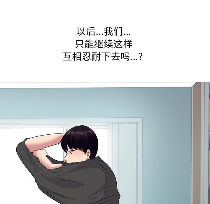 心机女教师 第 49 话 第70页