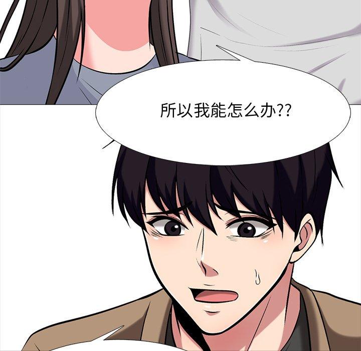 心机女教师 第 49 话 第91页