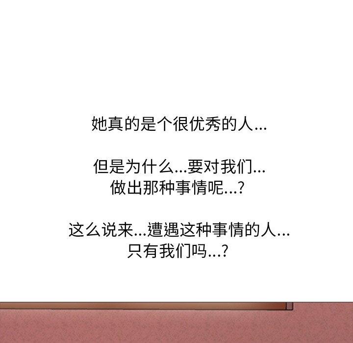 心机女教师 第 49 话 第104页