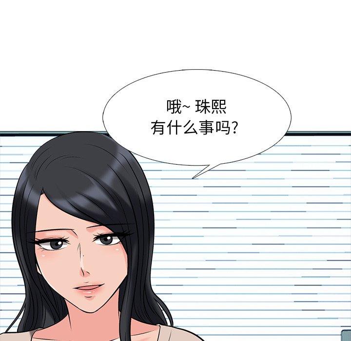 心机女教师 第 49 话 第128页