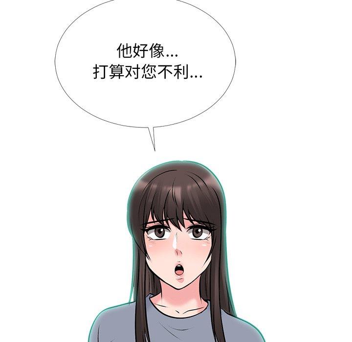 心机女教师 第 49 话 第131页