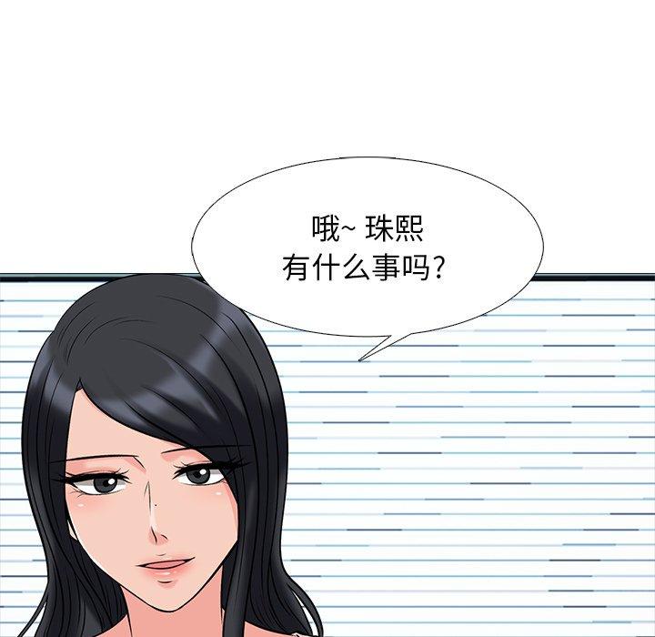 心机女教师 第 50 话 第5页