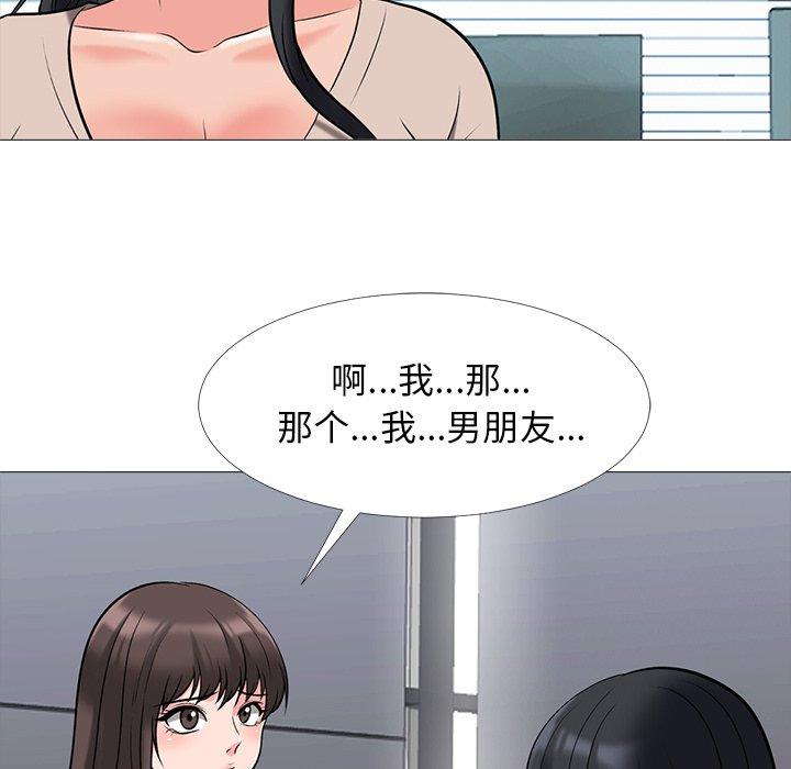心机女教师 第 50 话 第6页