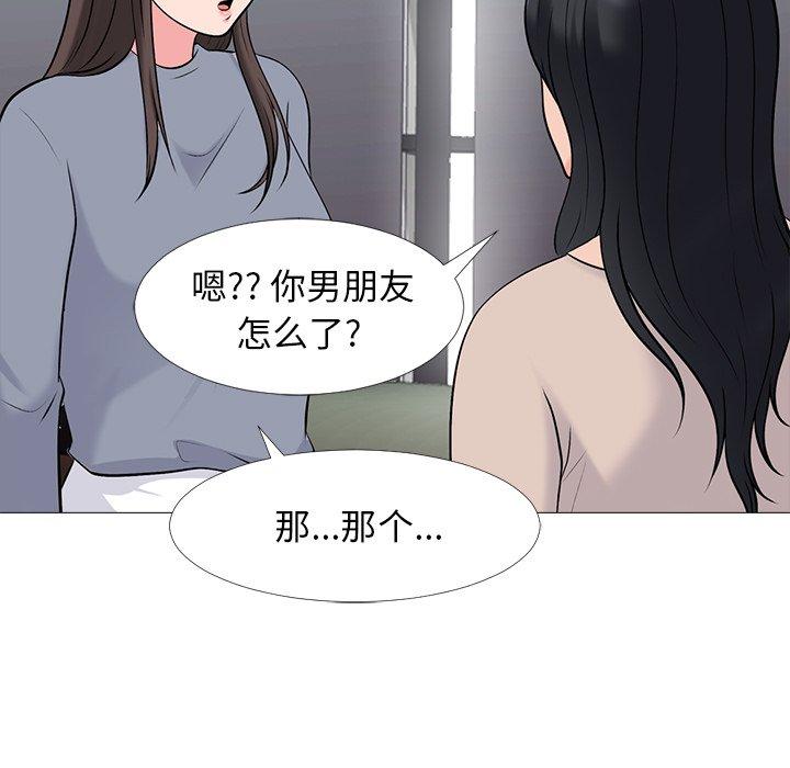 心机女教师 第 50 话 第7页