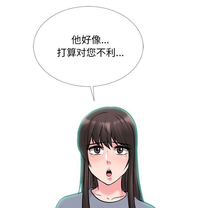 心机女教师 第 50 话 第8页