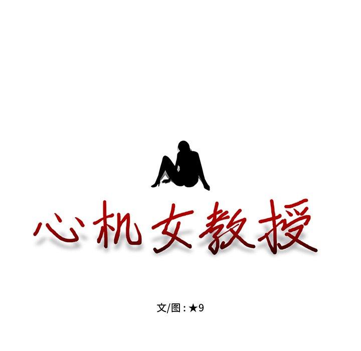 心机女教师 第 50 话 第11页
