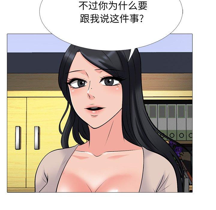 心机女教师 第 50 话 第16页