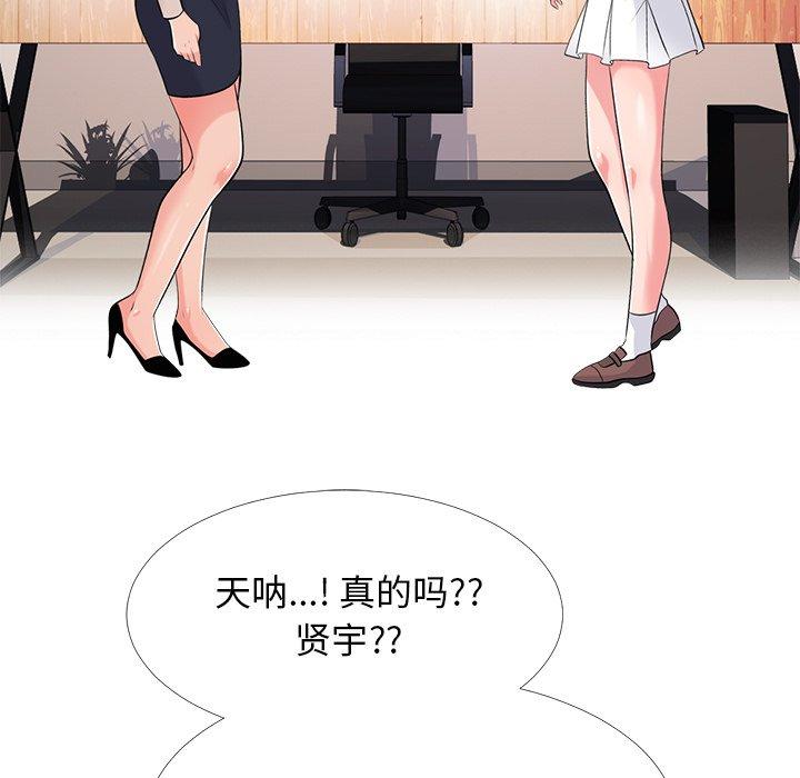 心机女教师 第 50 话 第15页