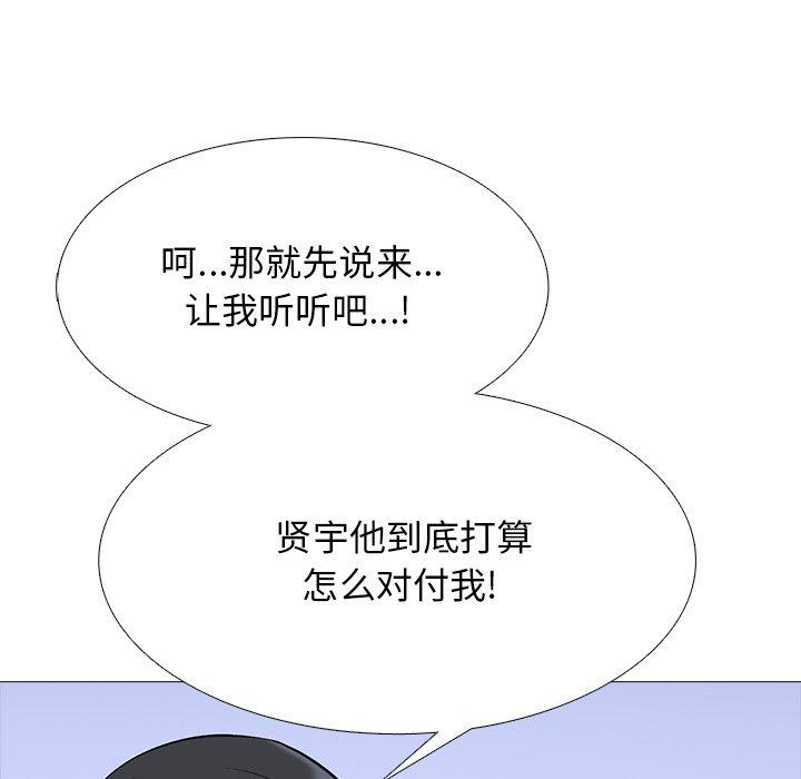 心机女教师 第 50 话 第30页