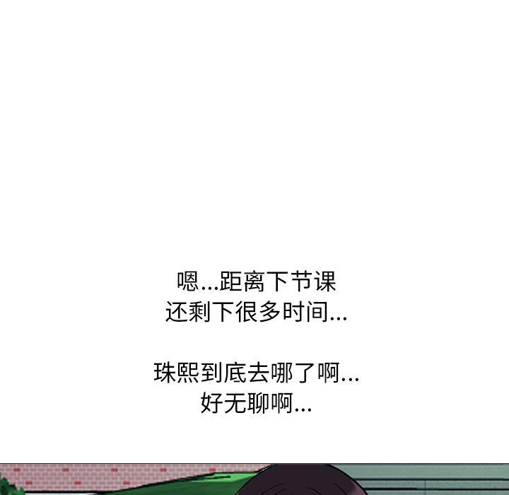 心机女教师 第 50 话 第39页