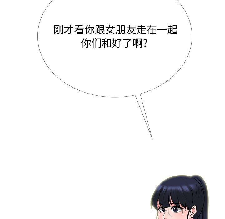 心机女教师 第 50 话 第44页