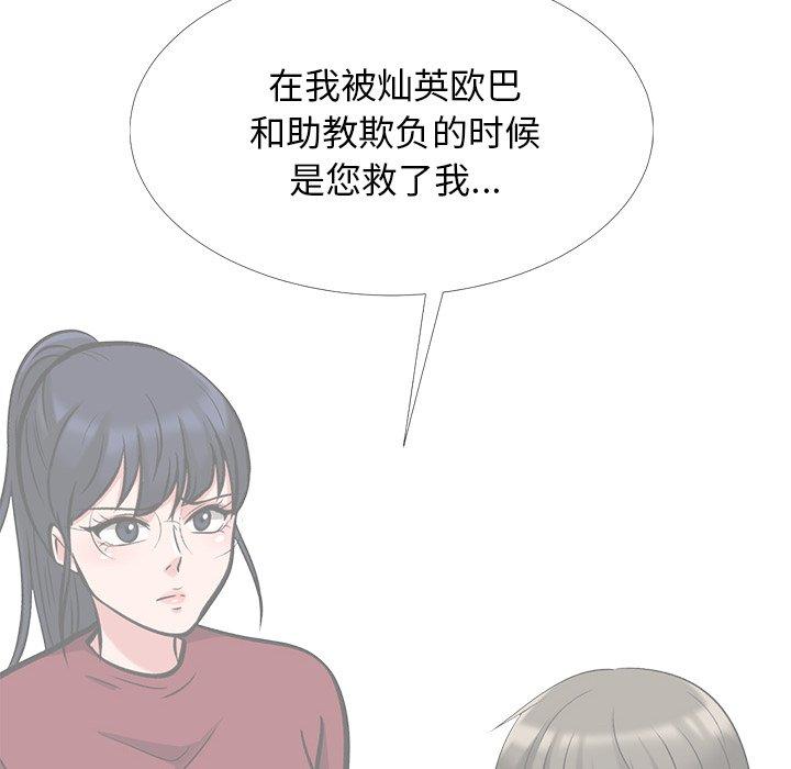 心机女教师 第 50 话 第20页