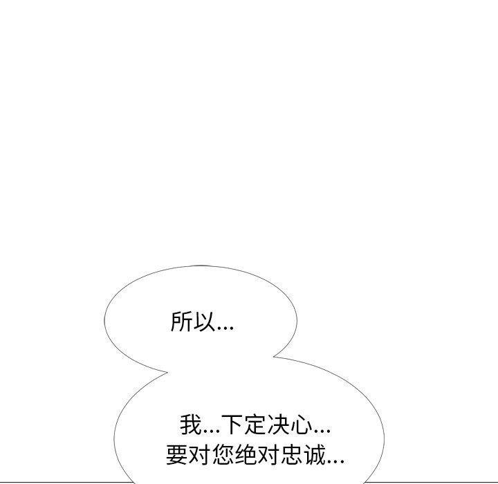 心机女教师 第 50 话 第23页