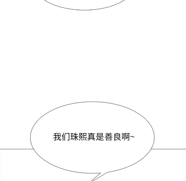 心机女教师 第 50 话 第25页