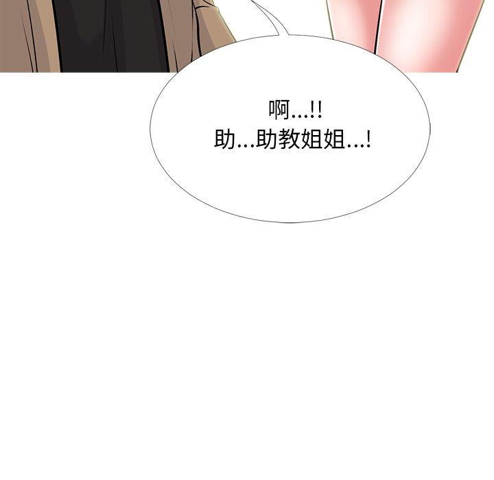 心机女教师 第 50 话 第46页