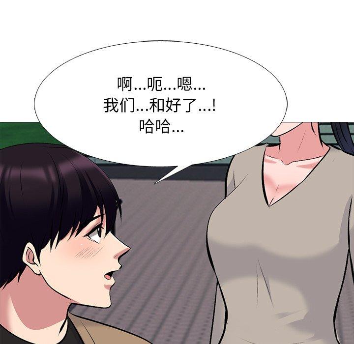 心机女教师 第 50 话 第48页