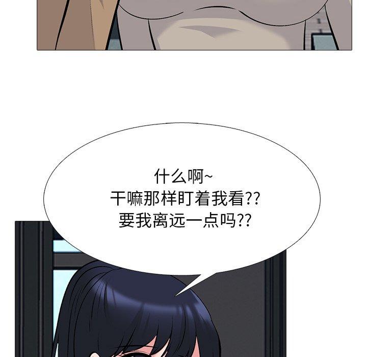 心机女教师 第 50 话 第67页