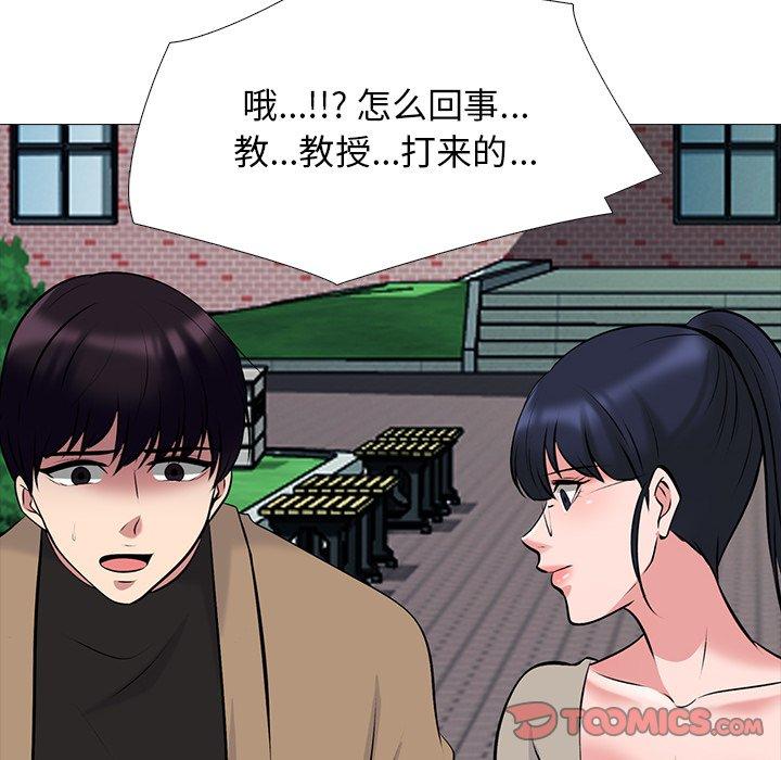 心机女教师 第 50 话 第75页