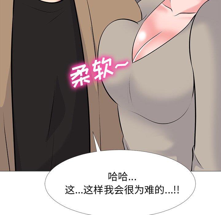 心机女教师 第 50 话 第53页