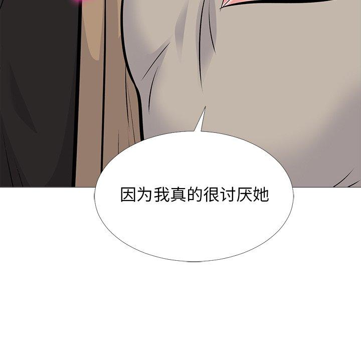 心机女教师 第 50 话 第55页
