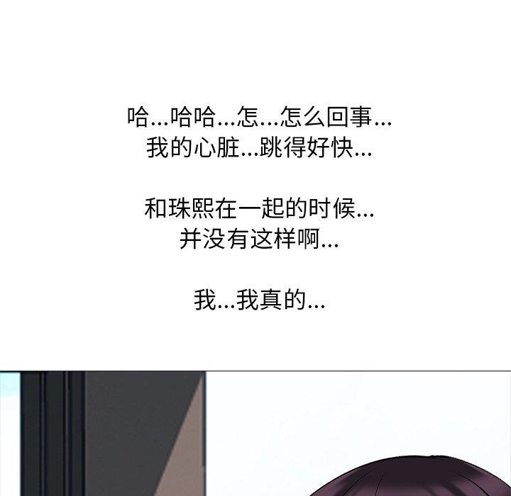 心机女教师 第 50 话 第56页