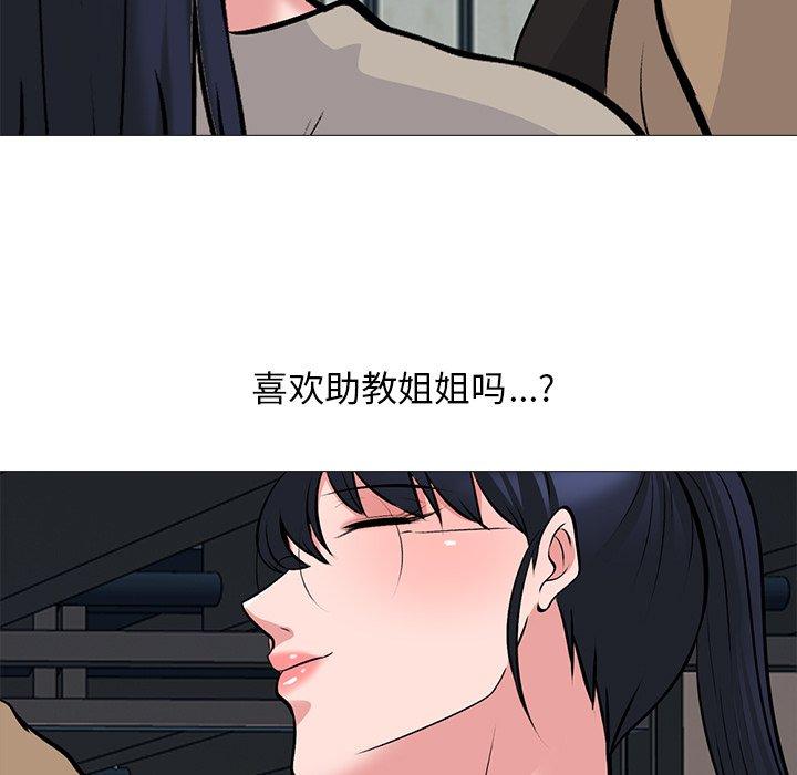 心机女教师 第 50 话 第58页