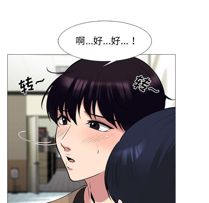 心机女教师 第 50 话 第94页