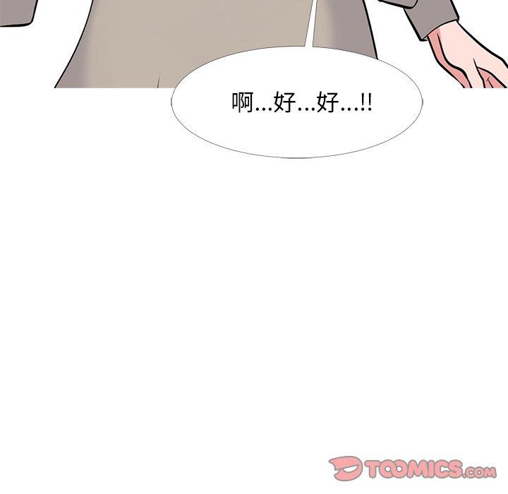 心机女教师 第 50 话 第99页