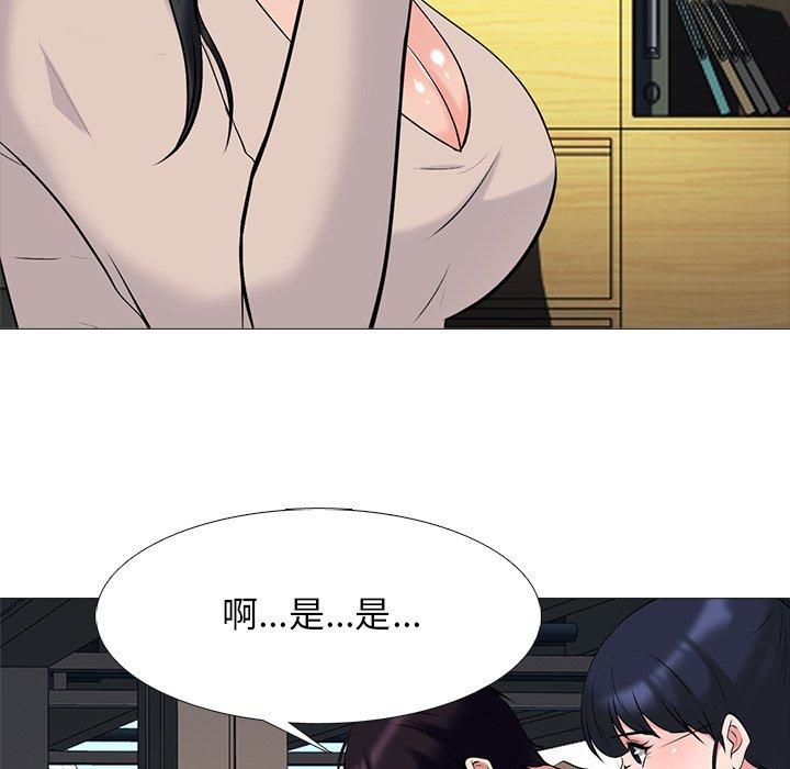 心机女教师 第 50 话 第82页