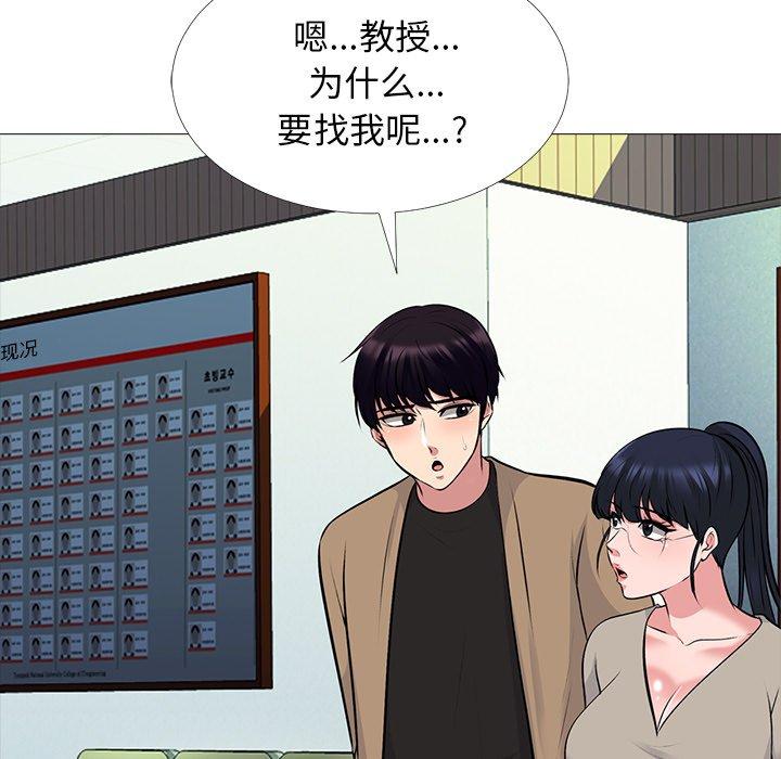 心机女教师 第 50 话 第86页
