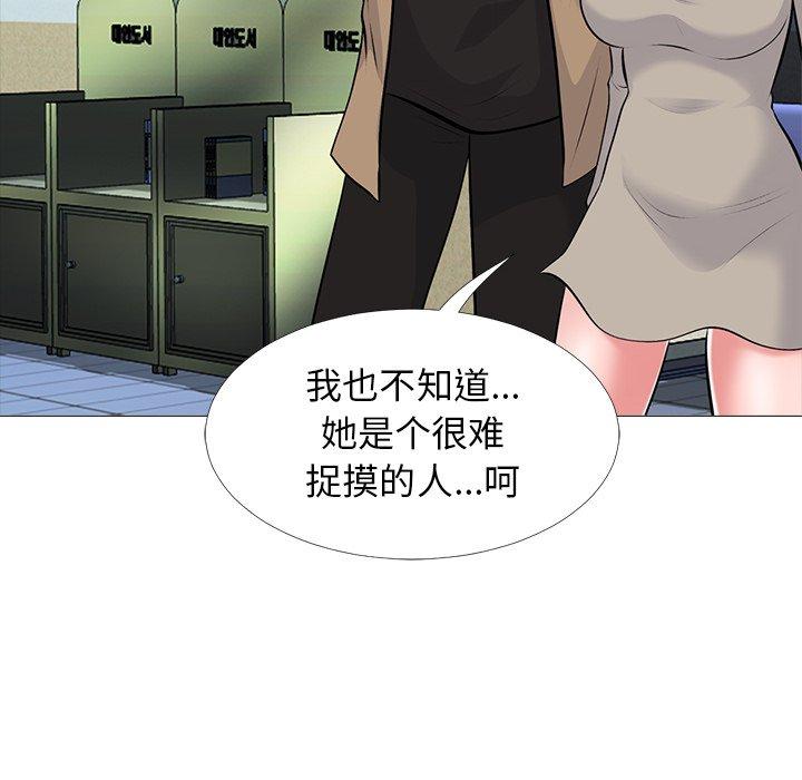 心机女教师 第 50 话 第87页