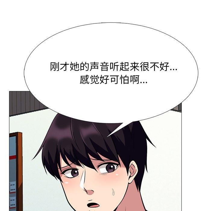 心机女教师 第 50 话 第88页