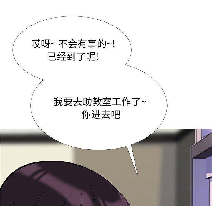 心机女教师 第 50 话 第90页