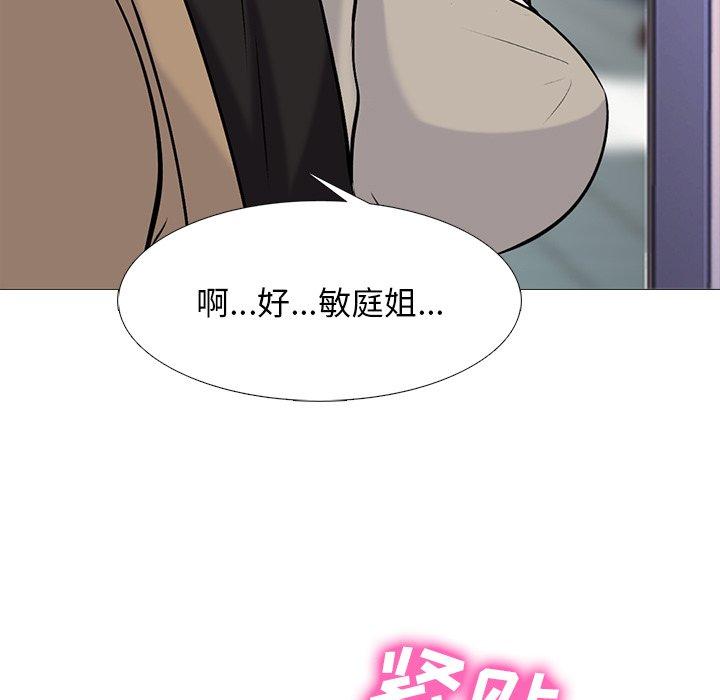 心机女教师 第 50 话 第92页