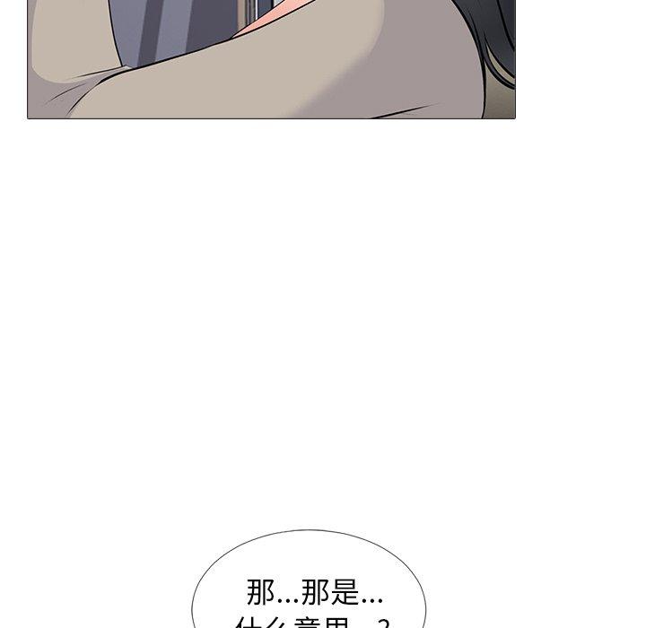 心机女教师 第 50 话 第124页