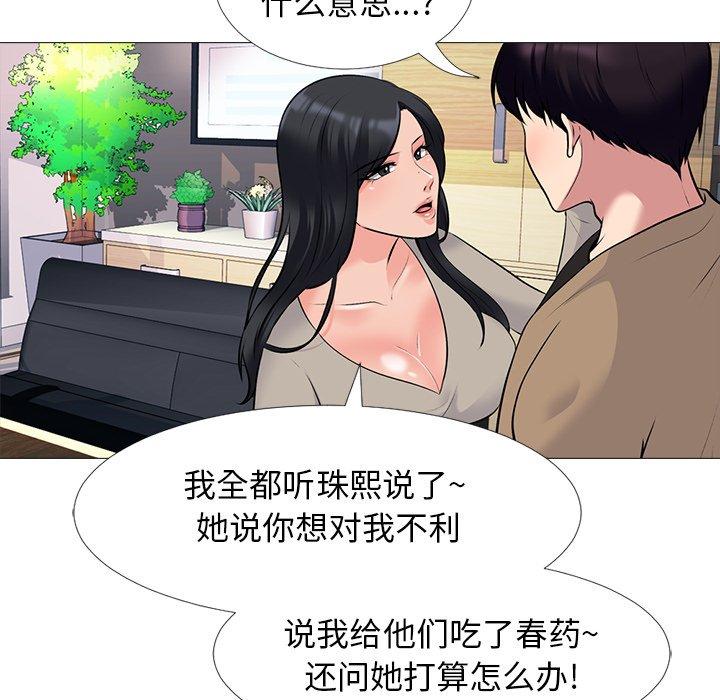心机女教师 第 50 话 第125页
