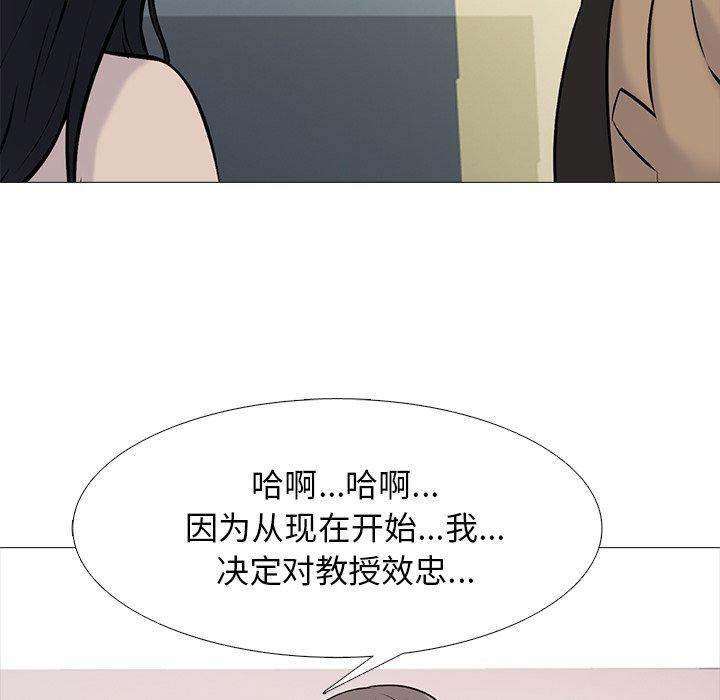 心机女教师 第 50 话 第129页