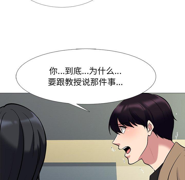 心机女教师 第 50 话 第128页