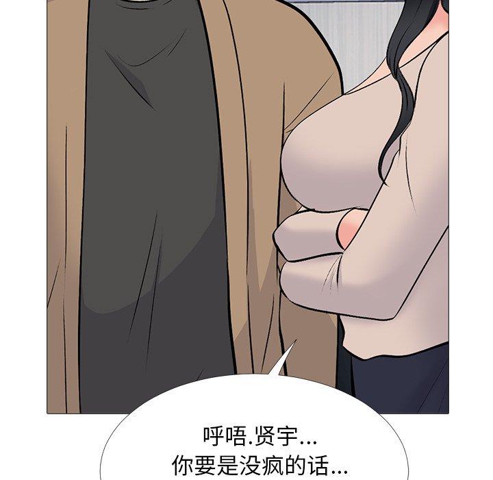 心机女教师 第 50 话 第132页