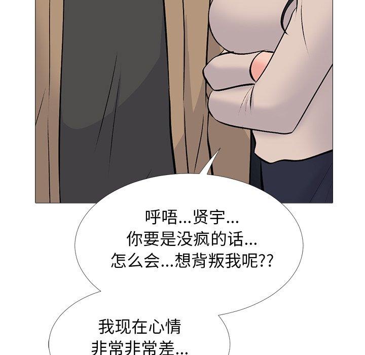 心机女教师 第 51 话 第5页
