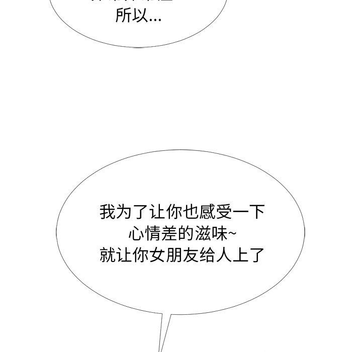 心机女教师 第 51 话 第6页