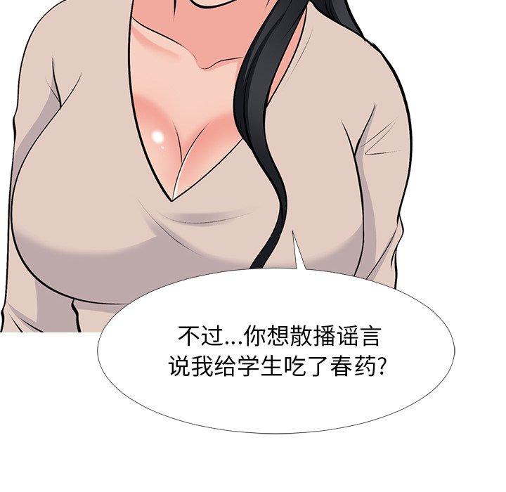 心机女教师 第 51 话 第20页