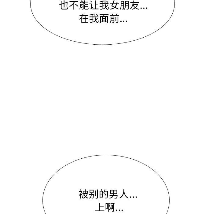 心机女教师 第 51 话 第23页