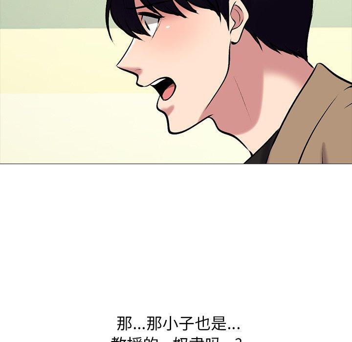 心机女教师 第 51 话 第35页