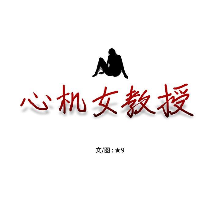心机女教师 第 51 话 第12页